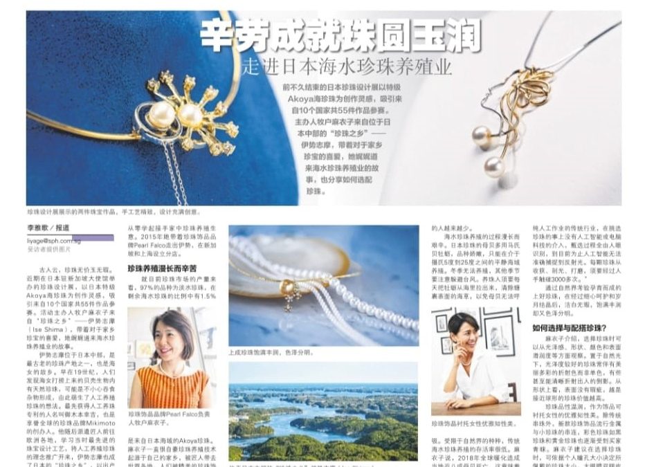 “Japan’s Akoya Pearls Are Round And Brilliant Thanks to Hard Work” Article from the Lianhe Zaobao Press